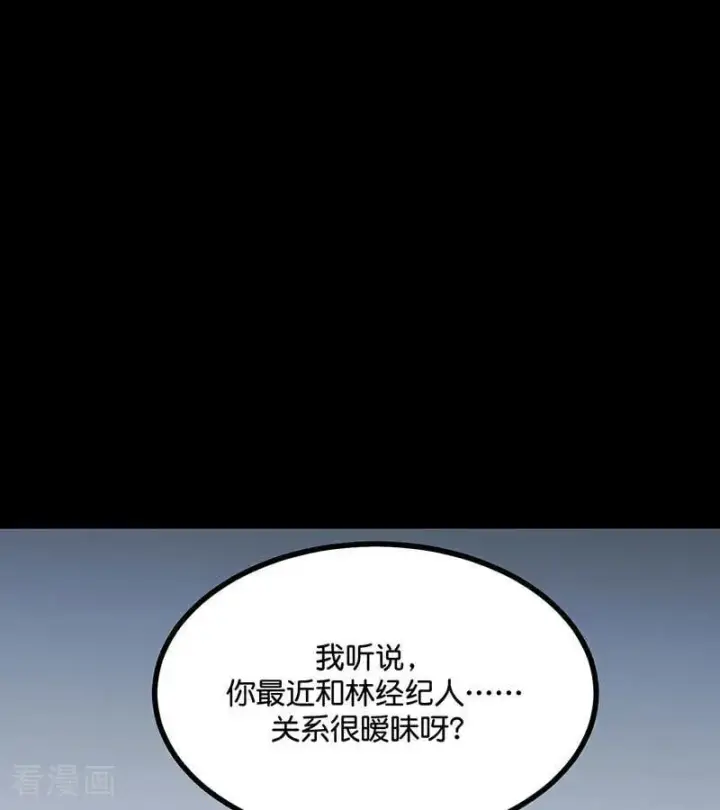 漫画《C位成神3》第51话 不祥的预感第14张图