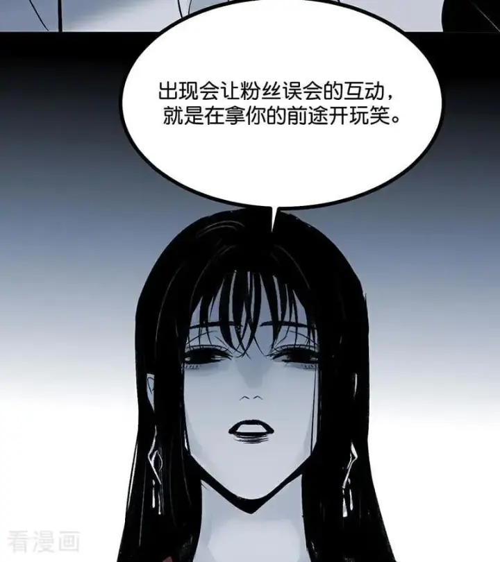 漫画《C位成神3》第51话 不祥的预感第20张图