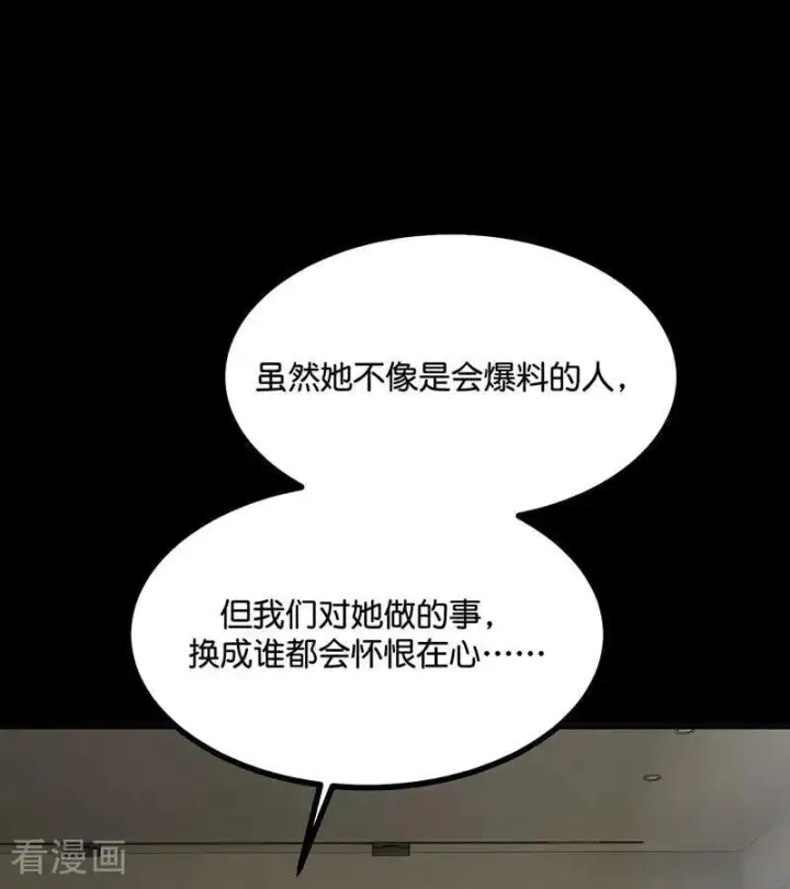 漫画《C位成神3》第51话 不祥的预感第48张图