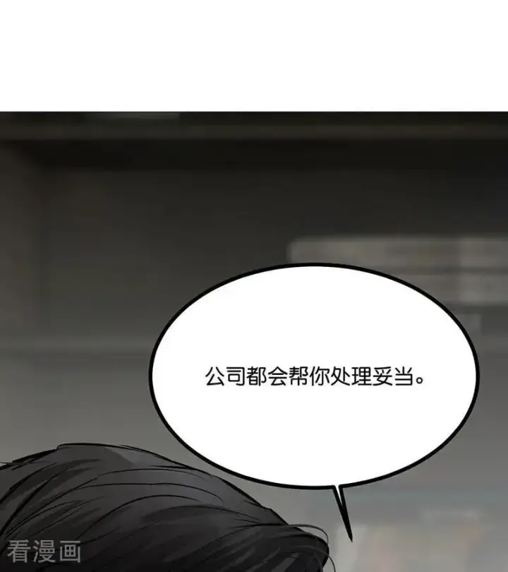 漫画《C位成神3》第51话 不祥的预感第55张图