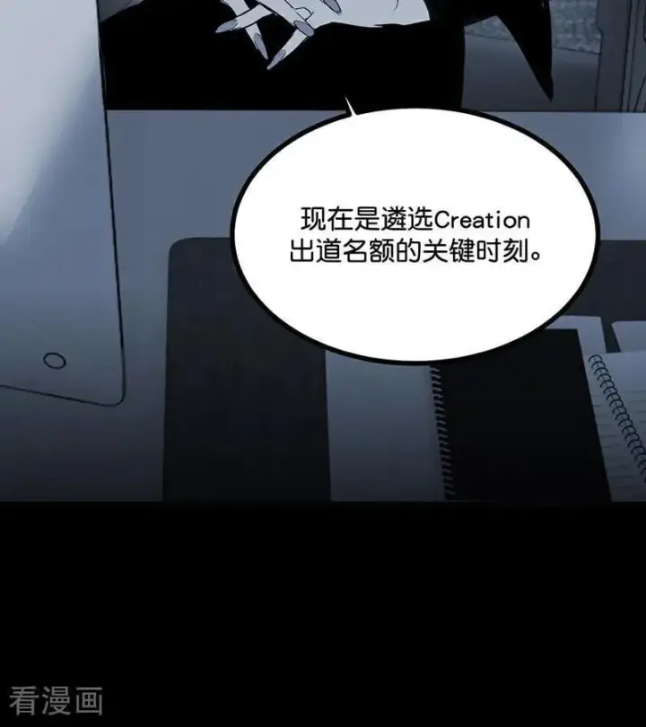 漫画《C位成神3》第51话 不祥的预感第6张图
