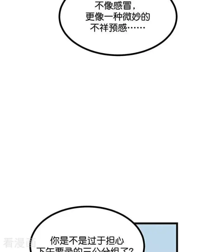漫画《C位成神3》第51话 不祥的预感第62张图