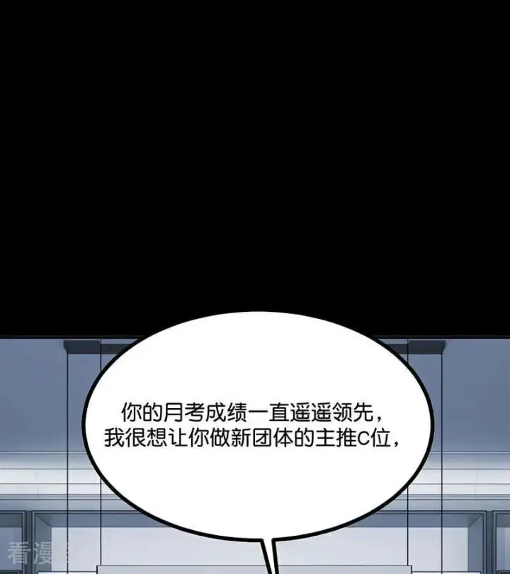漫画《C位成神3》第51话 不祥的预感第7张图