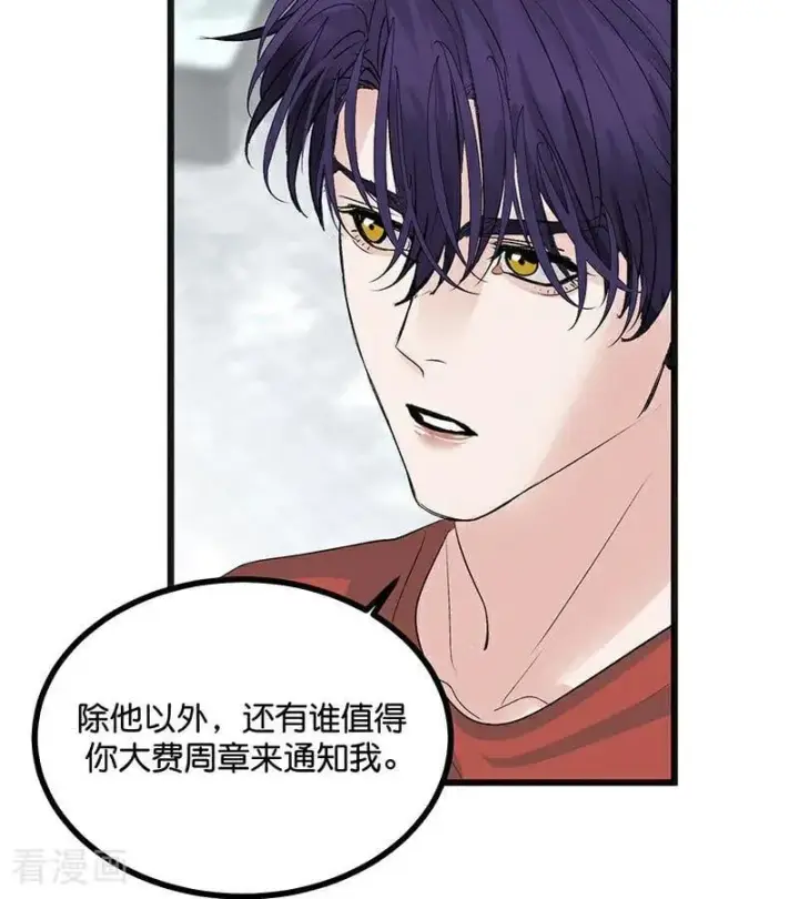 漫画《C位成神3》第51话 不祥的预感第75张图