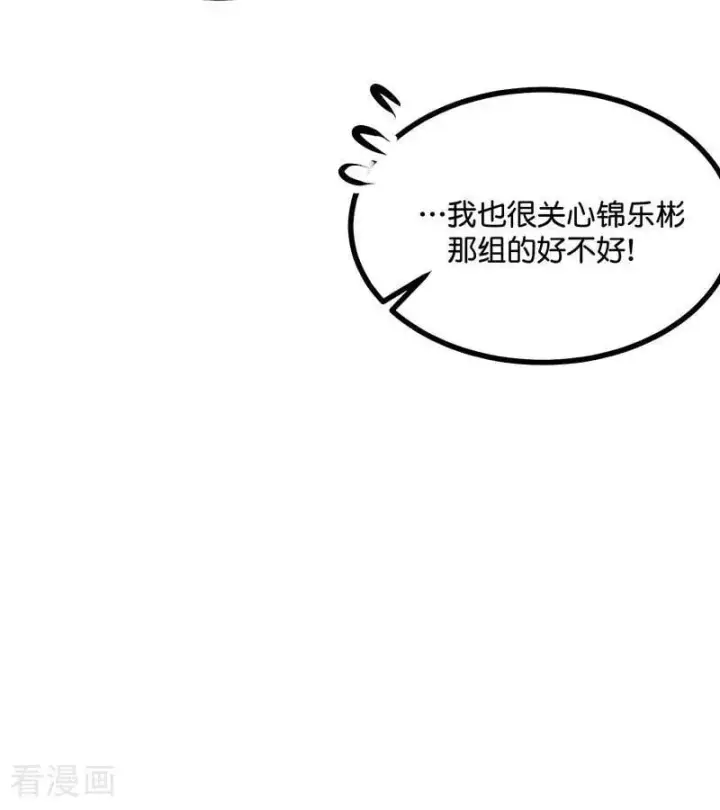漫画《C位成神3》第51话 不祥的预感第76张图