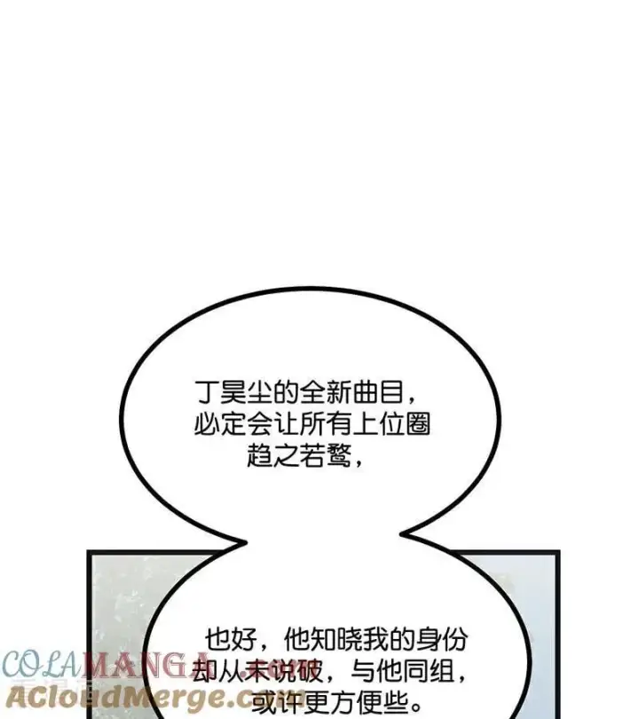 漫画《C位成神3》第51话 不祥的预感第77张图
