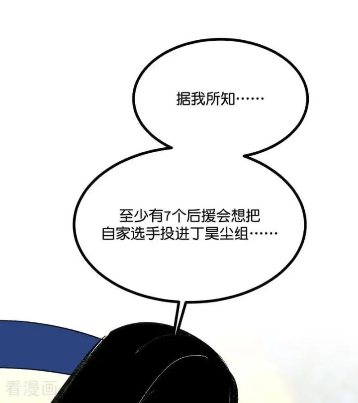 漫画《C位成神3》第51话 不祥的预感第90张图