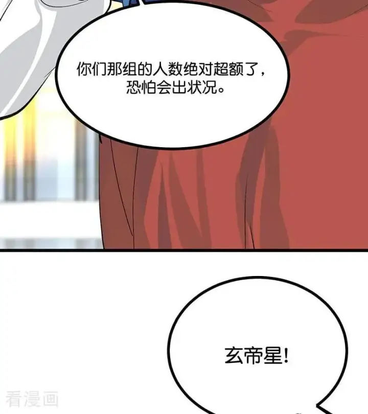 漫画《C位成神3》第51话 不祥的预感第92张图