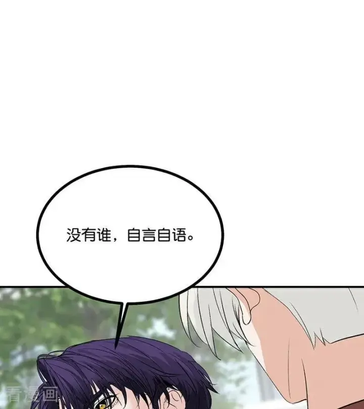 漫画《C位成神3》第51话 不祥的预感第96张图