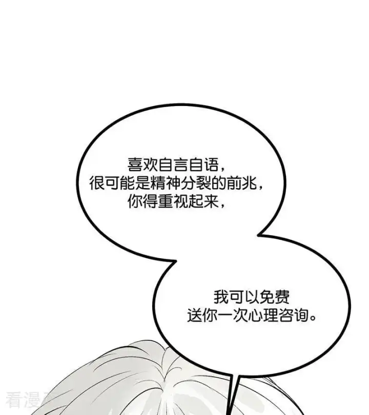 漫画《C位成神3》第51话 不祥的预感第98张图