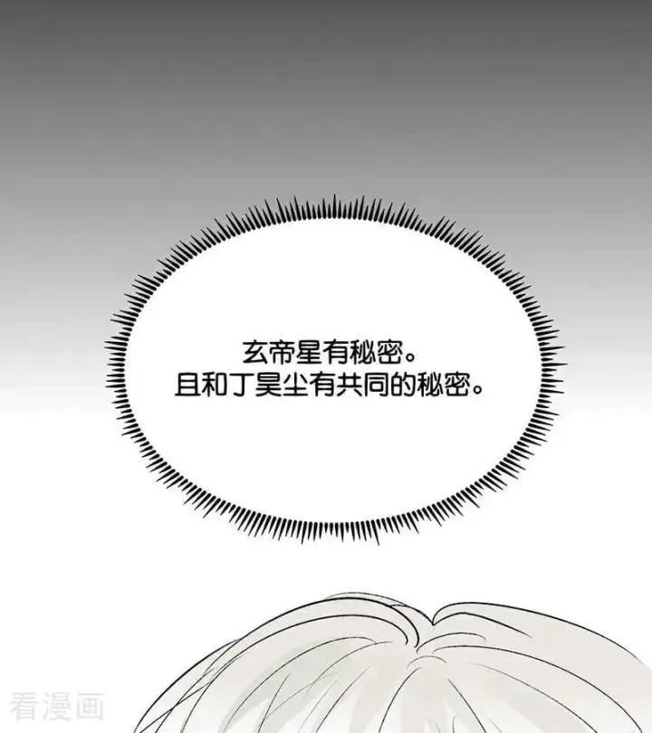 漫画《C位成神3》第52话 三公分组第11张图