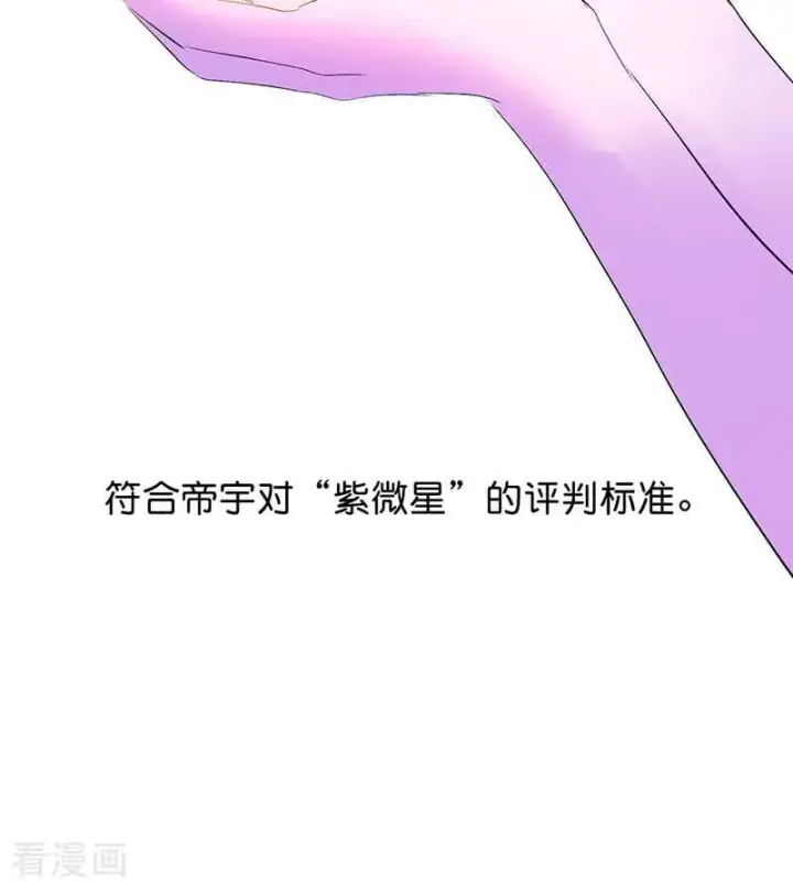 漫画《C位成神3》第52话 三公分组第26张图