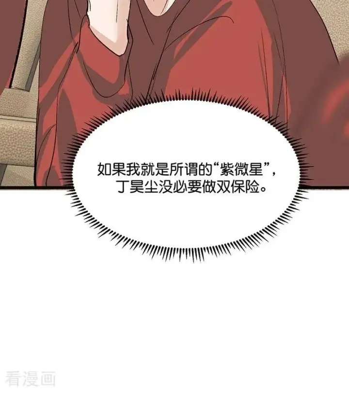 漫画《C位成神3》第52话 三公分组第29张图
