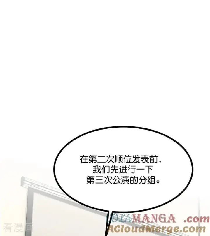 漫画《C位成神3》第52话 三公分组第34张图