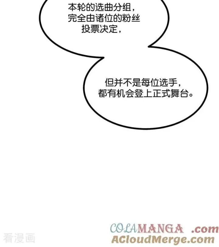 漫画《C位成神3》第52话 三公分组第37张图