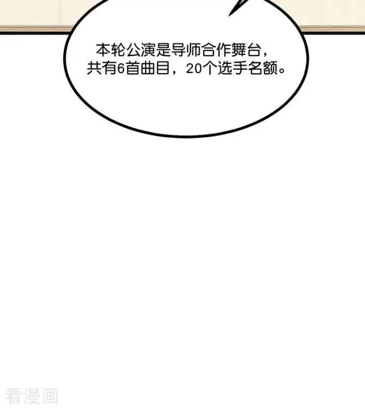 漫画《C位成神3》第52话 三公分组第39张图