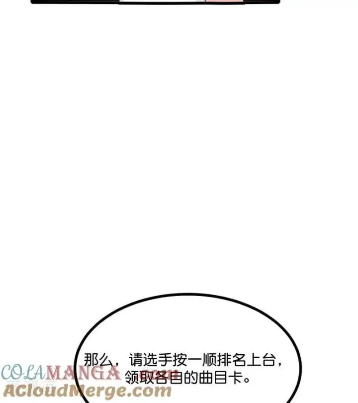 漫画《C位成神3》第52话 三公分组第43张图