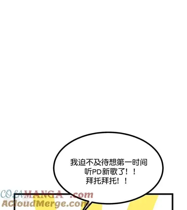 漫画《C位成神3》第52话 三公分组第46张图