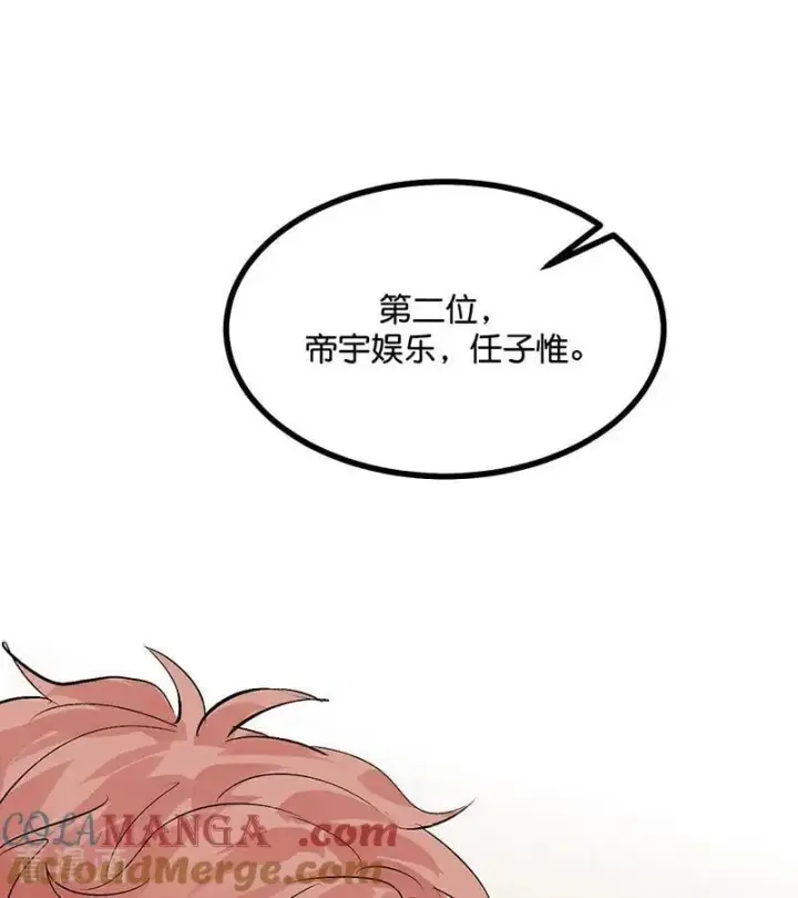 漫画《C位成神3》第52话 三公分组第49张图