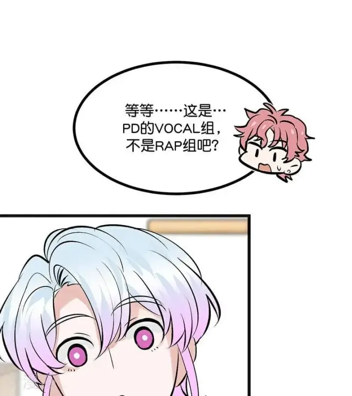 漫画《C位成神3》第52话 三公分组第80张图