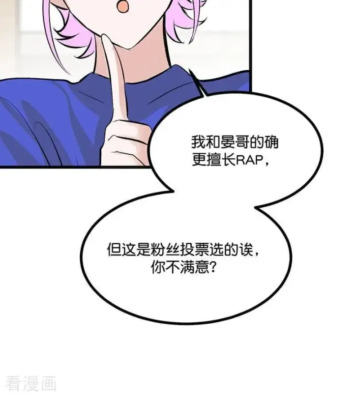 漫画《C位成神3》第52话 三公分组第81张图