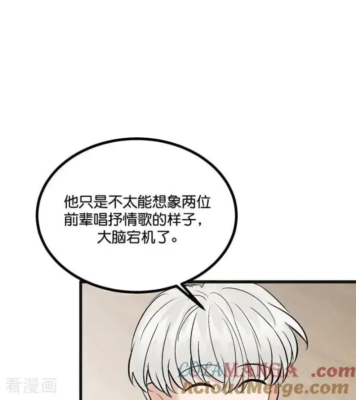 漫画《C位成神3》第52话 三公分组第82张图