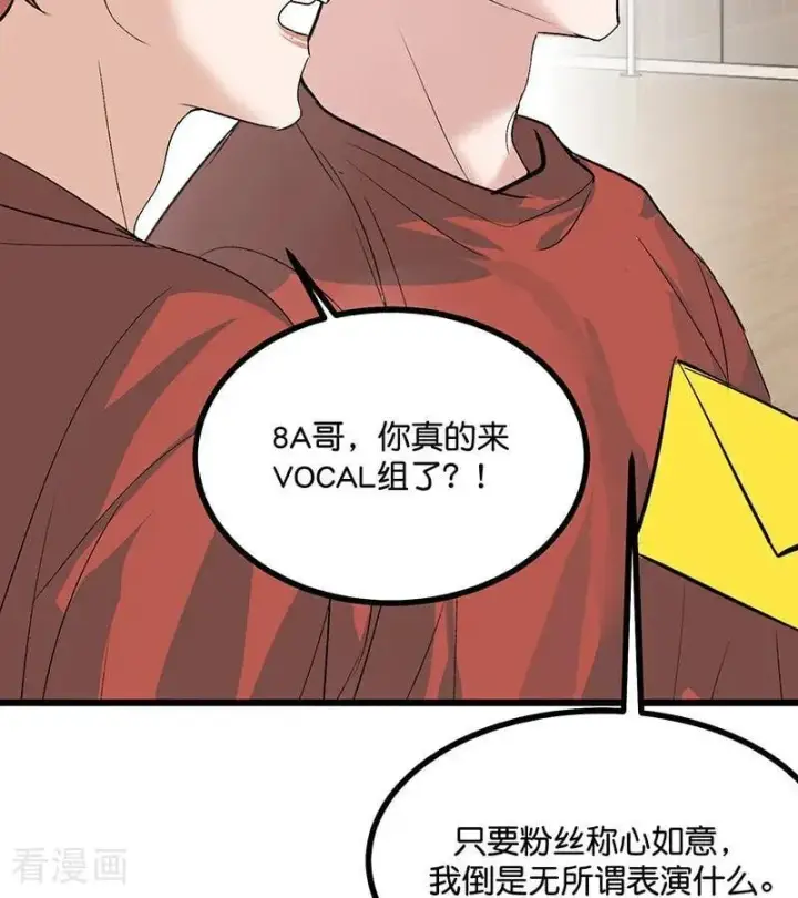 漫画《C位成神3》第52话 三公分组第86张图