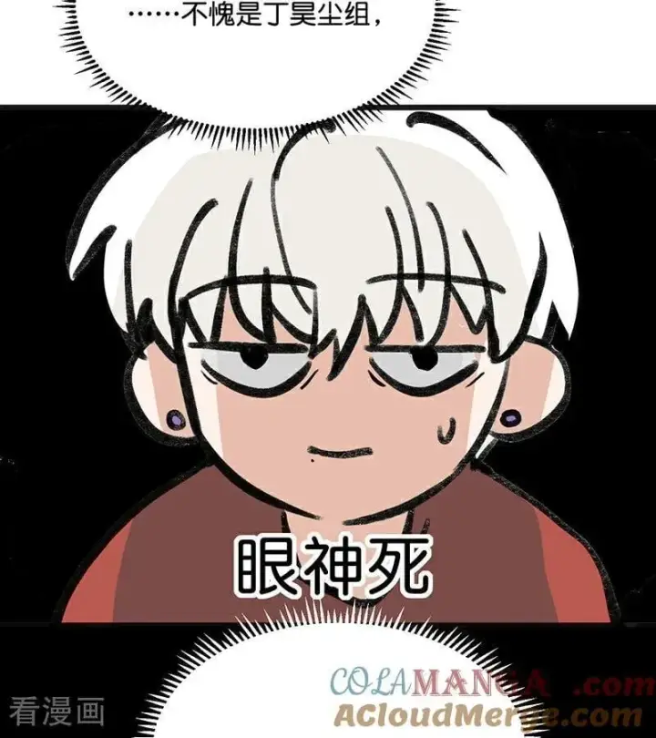 漫画《C位成神3》第52话 三公分组第88张图