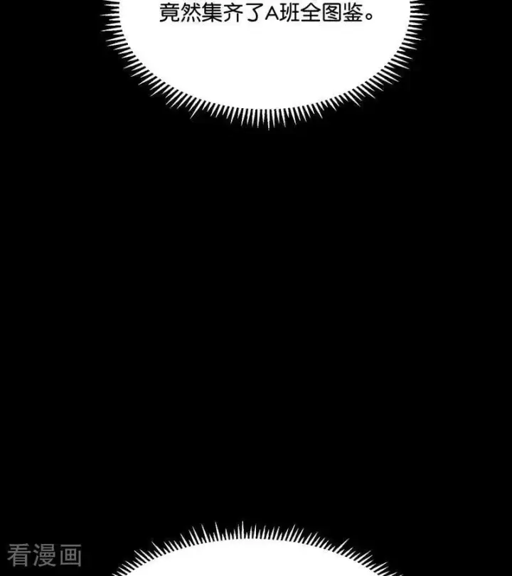 漫画《C位成神3》第52话 三公分组第89张图