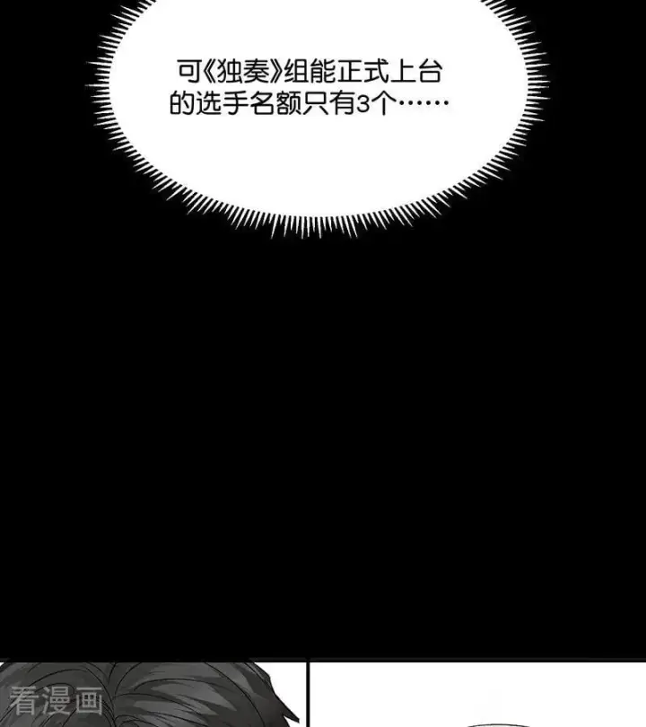 漫画《C位成神3》第52话 三公分组第90张图