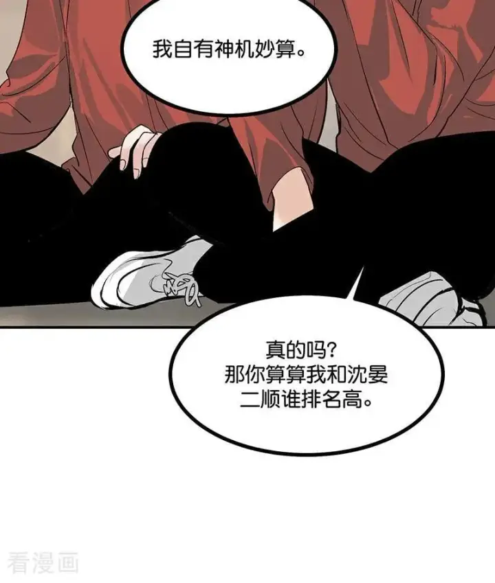 漫画《C位成神3》第53话 休息一下第11张图