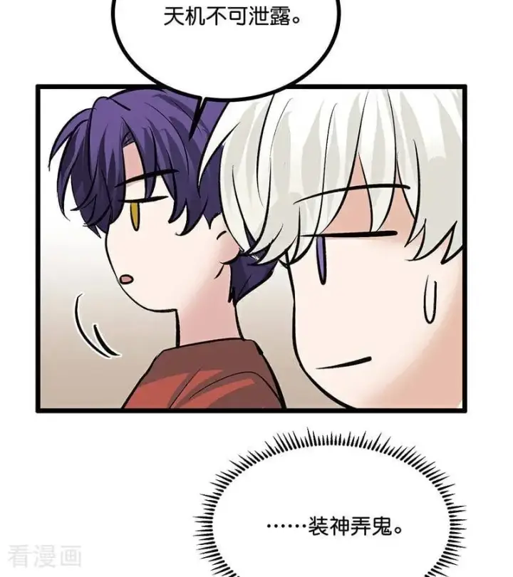 漫画《C位成神3》第53话 休息一下第18张图