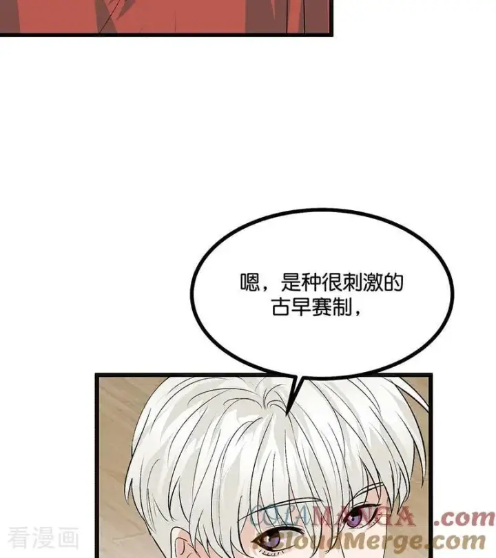 漫画《C位成神3》第53话 休息一下第22张图