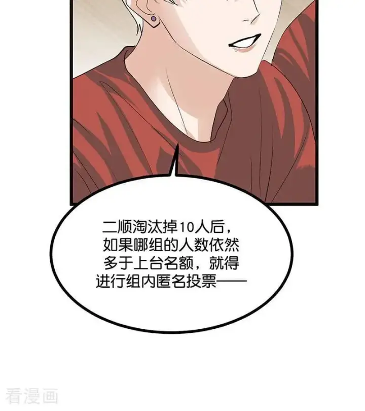 漫画《C位成神3》第53话 休息一下第23张图