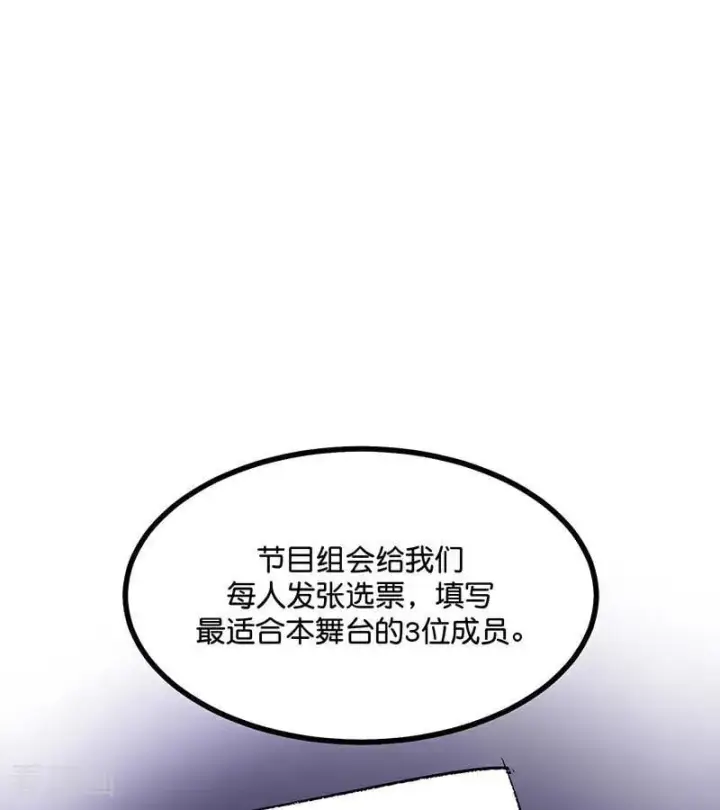 漫画《C位成神3》第53话 休息一下第24张图