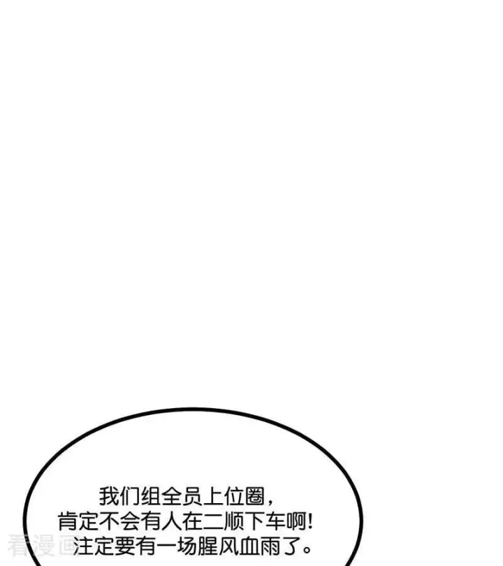 漫画《C位成神3》第53话 休息一下第26张图