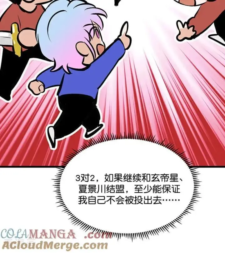 漫画《C位成神3》第53话 休息一下第31张图