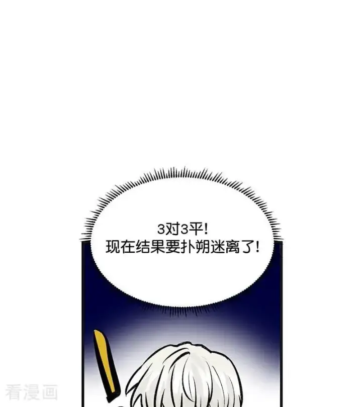 漫画《C位成神3》第53话 休息一下第36张图