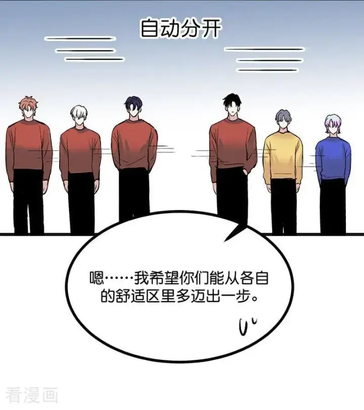 漫画《C位成神3》第53话 休息一下第41张图