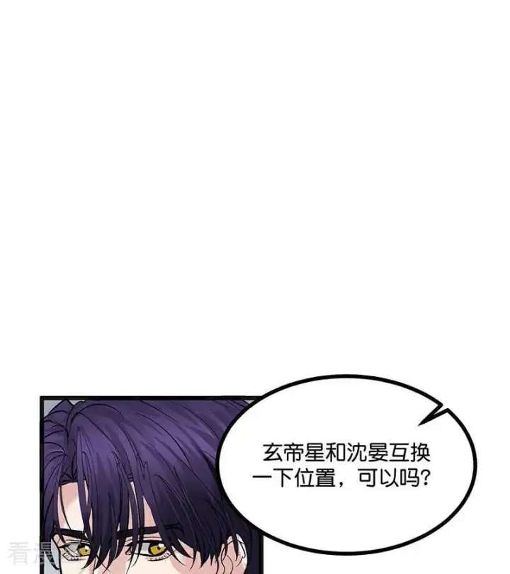 漫画《C位成神3》第53话 休息一下第42张图