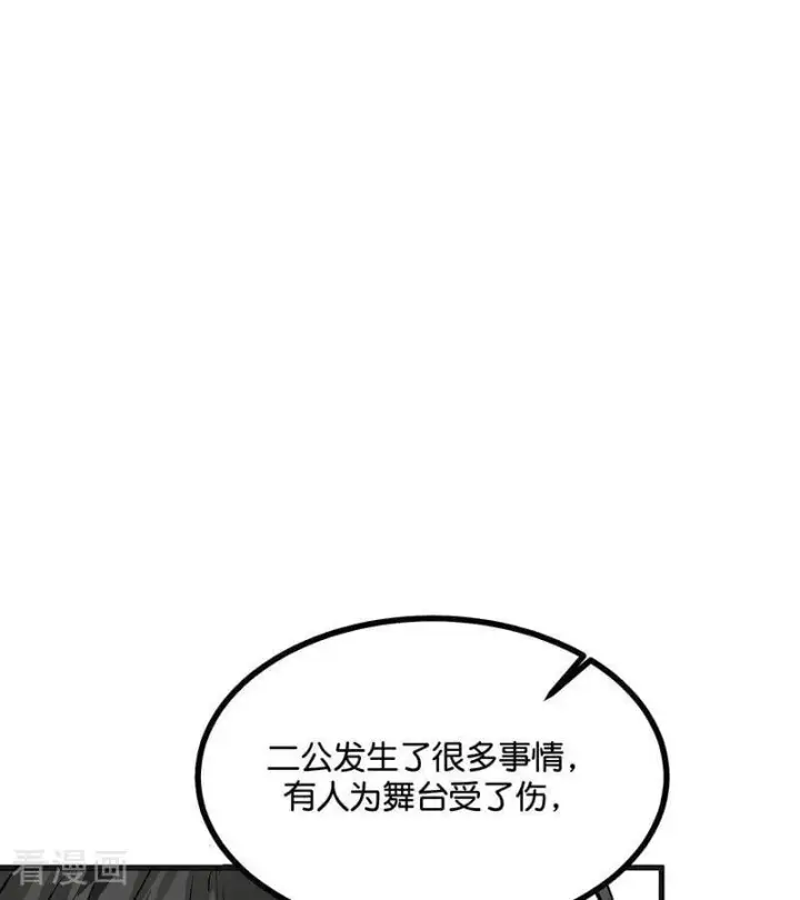 漫画《C位成神3》第53话 休息一下第47张图