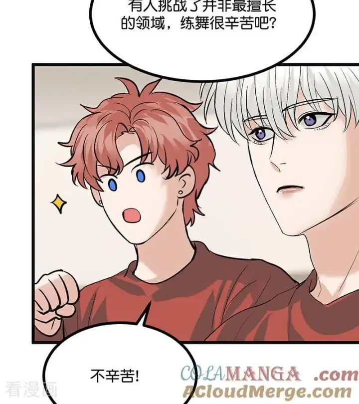 漫画《C位成神3》第53话 休息一下第49张图