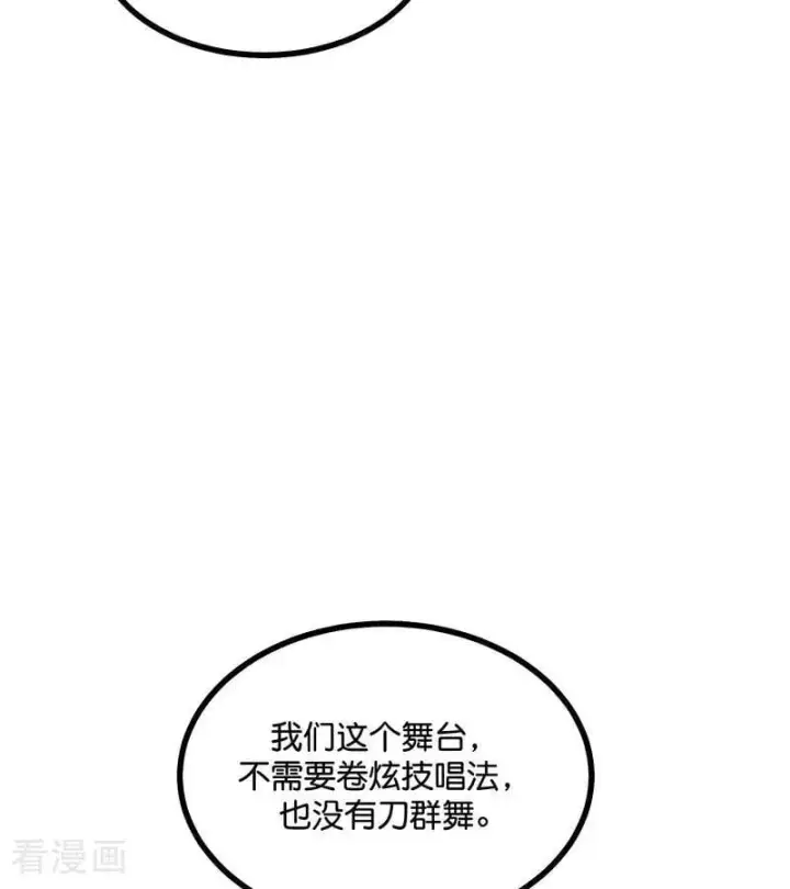 漫画《C位成神3》第53话 休息一下第50张图