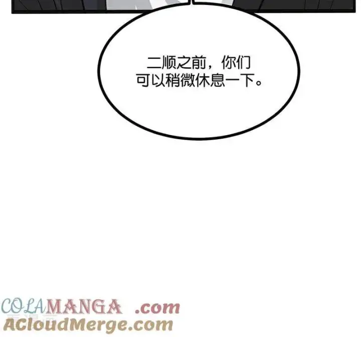 漫画《C位成神3》第53话 休息一下第52张图
