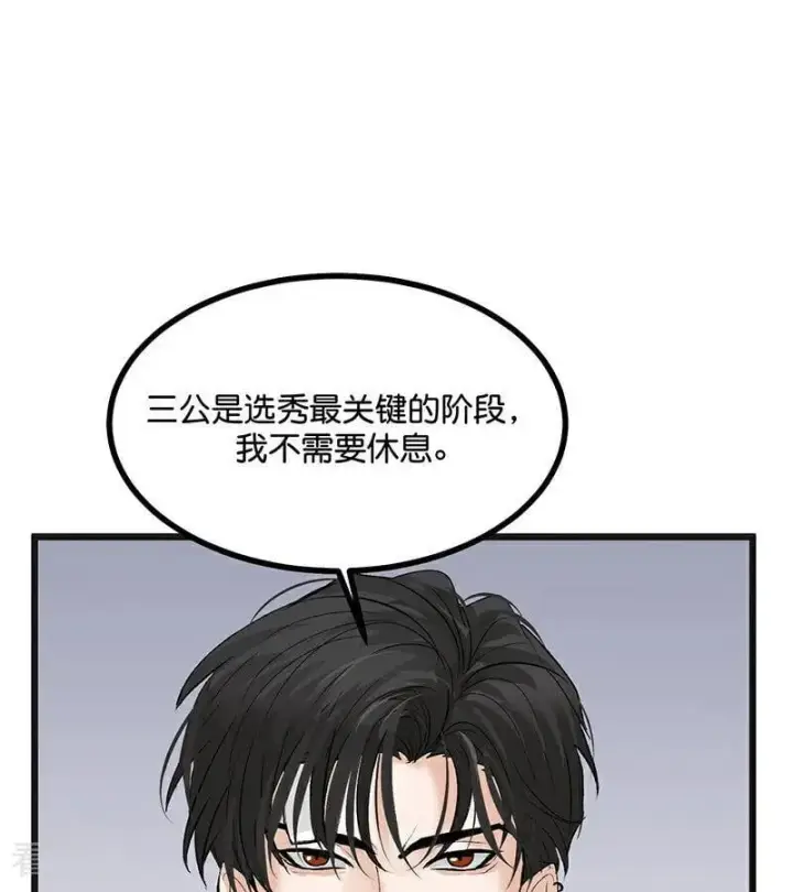 漫画《C位成神3》第53话 休息一下第53张图