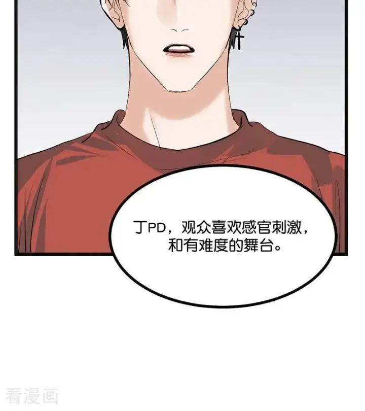 漫画《C位成神3》第53话 休息一下第54张图