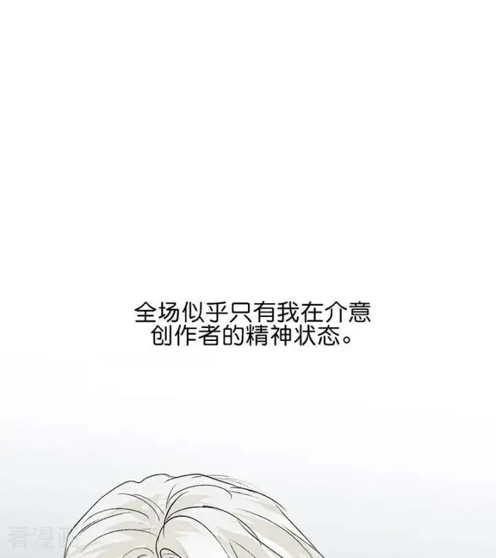 漫画《C位成神3》第53话 休息一下第68张图