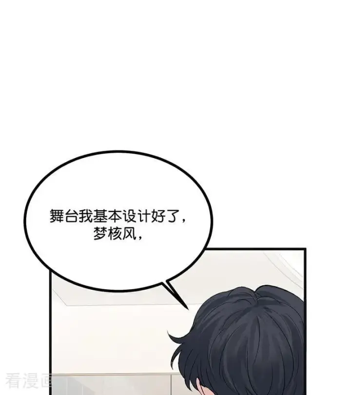 漫画《C位成神3》第53话 休息一下第75张图