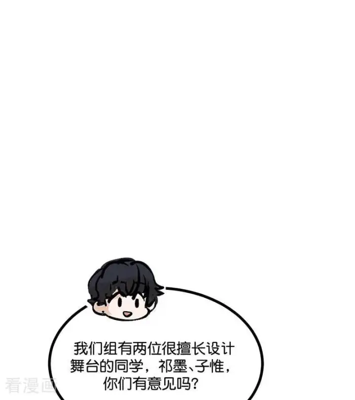 漫画《C位成神3》第53话 休息一下第77张图