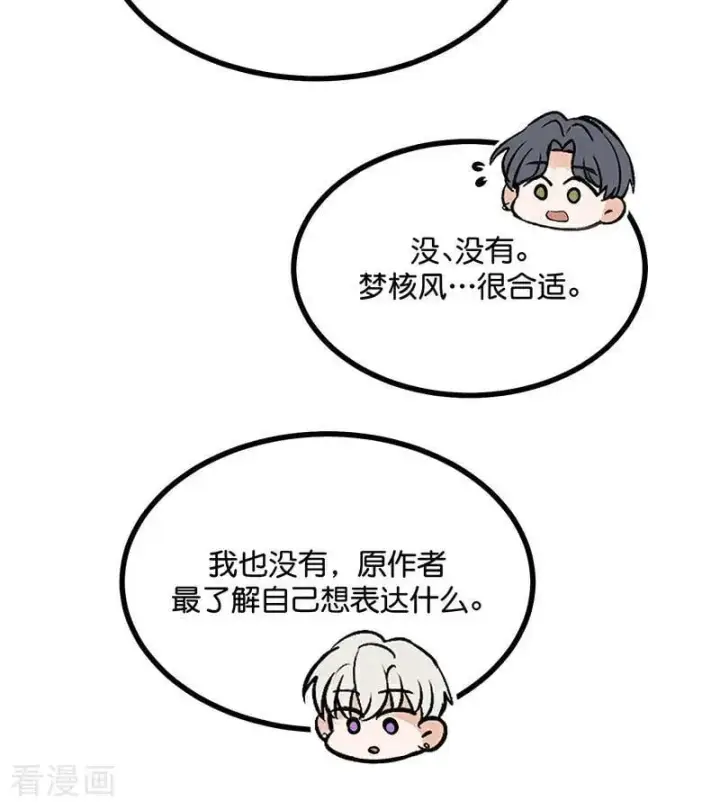 漫画《C位成神3》第53话 休息一下第78张图